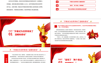 點贊自強風(fēng)采敘說團結(jié)情誼北京冬殘奧會專題黨課課件