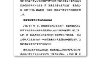 高度重視家庭家教家風(fēng)建設(shè)黨員干部深入學(xué)習(xí)《決議》