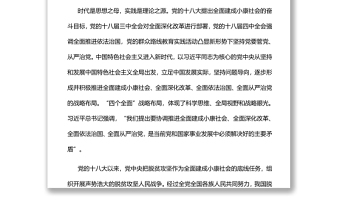 在新征程上協(xié)調(diào)推進“四個全面”戰(zhàn)略布局黨員干部學習教育