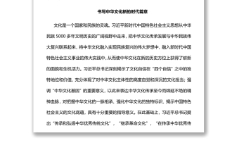 中华文化和中国精神的时代精华党支部主题党日专题