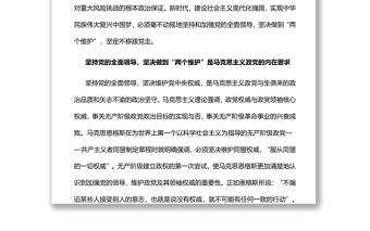 堅持黨的全面領(lǐng)導(dǎo)堅決做到“兩個維護(hù)”黨員干部學(xué)習(xí)教育專題