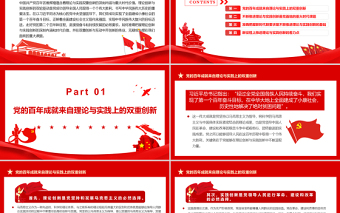 在雙重創(chuàng)新中走好黨的第二個百年新征程PPT黨政風(fēng)黨員干部學(xué)習(xí)教育專題黨課