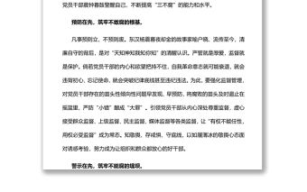 讓“三個先”引導黨員干部“三不腐”廉政廉潔專題