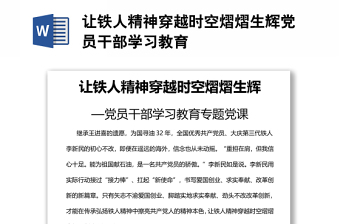 2023鐵人精神黨課報(bào)道