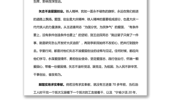 讓鐵人精神穿越時(shí)空熠熠生輝黨員干部學(xué)習(xí)教育