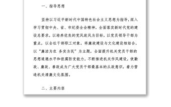 創建清廉機關
關于開展創建清廉文化進機關示范點的實施方案廉政
