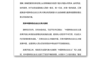 黨在新征程上的四個(gè)重大明確宣示黨員干部學(xué)習(xí)教育專題黨課