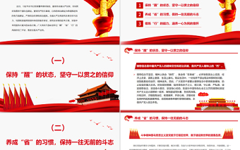 念好三字訣推進全面從嚴治黨PPT黨政風黨員干部學習教育專題黨課
