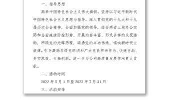 2022年七一建黨節(jié)活動方案