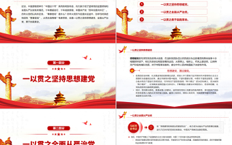 解鎖百年大黨的“青春密碼”PPT深入學(xué)習(xí)“中國這十年”系列主題新聞發(fā)布會專題黨課