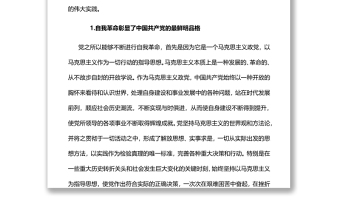 深入理解把握党的自我革命的科学内涵党员干部学习教育