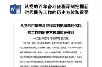 2022铸牢中华民族共同体意识推动新时代民族工作高质量发展发言稿