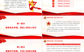 心懷“國(guó)之大者”評(píng)好“中國(guó)精彩”P(pán)PT紅色黨政風(fēng)黨員干部學(xué)習(xí)教育專(zhuān)題黨課