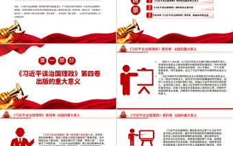 2022學(xué)習(xí)《習(xí)近平談治國理政》第四卷PPT紅色喜迎中國共產(chǎn)黨二十次全國代表大會勝利召開專題黨課