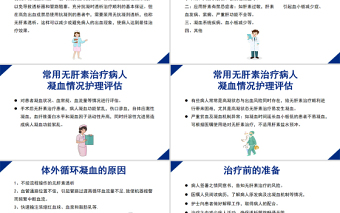 2022無(wú)肝素血液凈化治療的護(hù)理PPT清新商務(wù)醫(yī)學(xué)通用PPT
