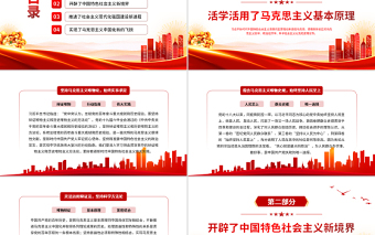 開辟新境界實現(xiàn)新飛躍PPT紅色精致深入學(xué)習(xí)《習(xí)近平談治國理政》第四卷專題黨課