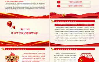 中國(guó)式現(xiàn)代化道路的特質(zhì)與世界意義PPT深入學(xué)習(xí)貫徹習(xí)近平新時(shí)代中國(guó)特色社會(huì)主義思想專題黨課課件