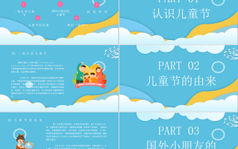 清新手繪兒童節(jié)PPT童心未泯我們一起長大主題班會課件