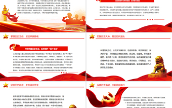 致敬歷史的最好方式是書寫新的歷史PPT黨政風(fēng)黨員干部學(xué)習(xí)教育專題黨課