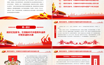 用紅色家書引領(lǐng)新時代中國青年崇德修身PPT黨政風(fēng)黨支部主題黨日專題黨課