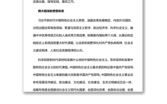 深刻领会新时代党的创新理论党员干部学习教育专题党课