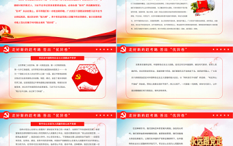 走好新的趕考路答出“優(yōu)異卷”PPT黨政風(fēng)黨員干部學(xué)習(xí)教育專題黨課