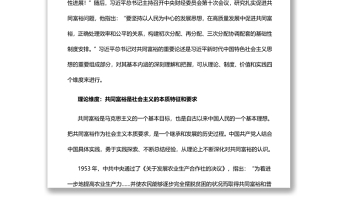 理解共同富裕的四个维度实现共同富裕