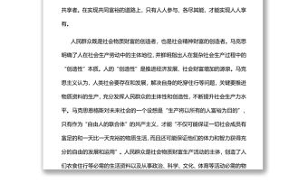 2022實現共同富裕要靠共同奮斗黨員干部學習教育專題黨課