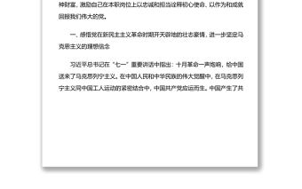 黨委書記“七一”黨課講稿