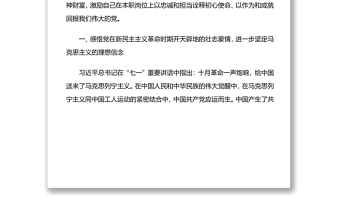 黨委書記“七一”黨課講稿