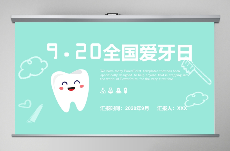 920國際愛牙日牙齒護理