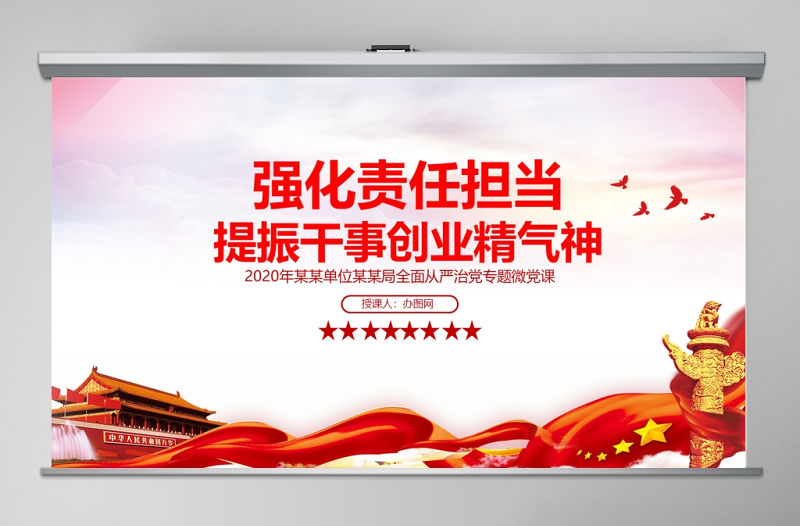 淡紫色漸變強化責任擔當提振干事創(chuàng)業(yè)精氣神黨課ppt模板