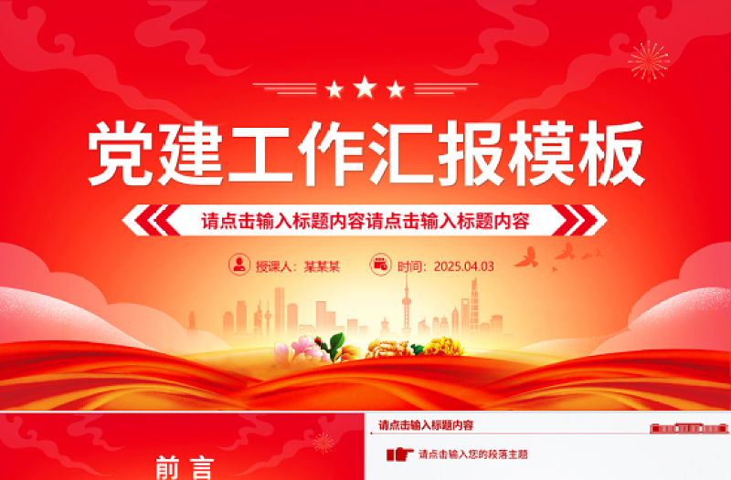 精美大氣通用型基層黨建工作匯報(bào)PPT模板下載
