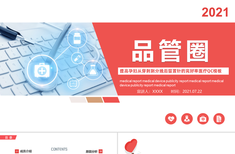 2021品管圈PPT提高孕婦從穿刺到分娩后留置針的完好率醫(yī)療QC模板
