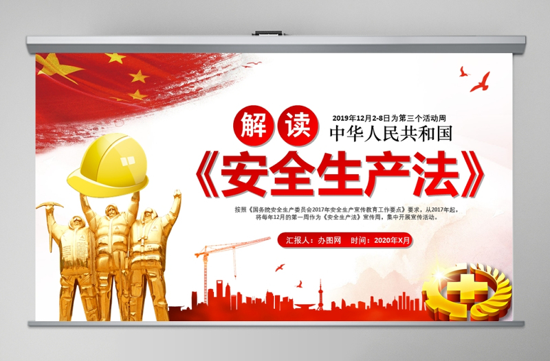 新版《中华人民共和国安全生产法》解读学习ppt