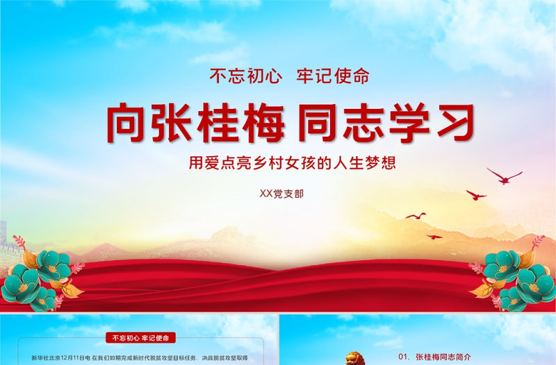 紅色大氣學習時代楷模張桂梅同志專題黨課PPT