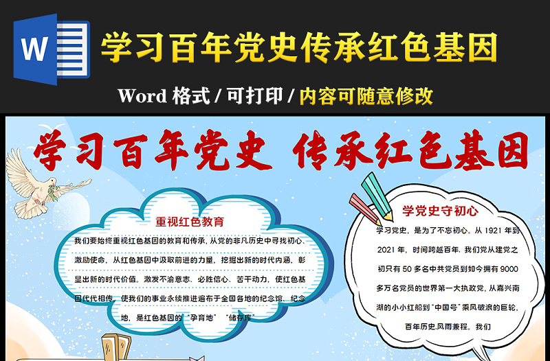 2021學(xué)習(xí)百年黨史傳承紅色基因手抄報(bào)建黨百年黨史學(xué)習(xí)教育小報(bào)模板