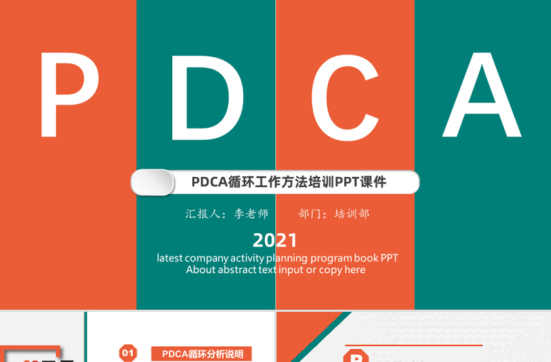 2021PDCA循環(huán)工作方法培訓(xùn)PPT多彩扁平風(fēng)戴明環(huán)案例分析匯報(bào)課件