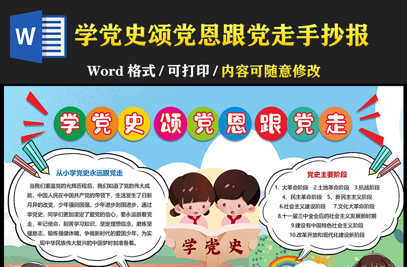 2021學(xué)黨史頌黨恩跟黨走手抄報(bào)小學(xué)生學(xué)黨史小報(bào)模板