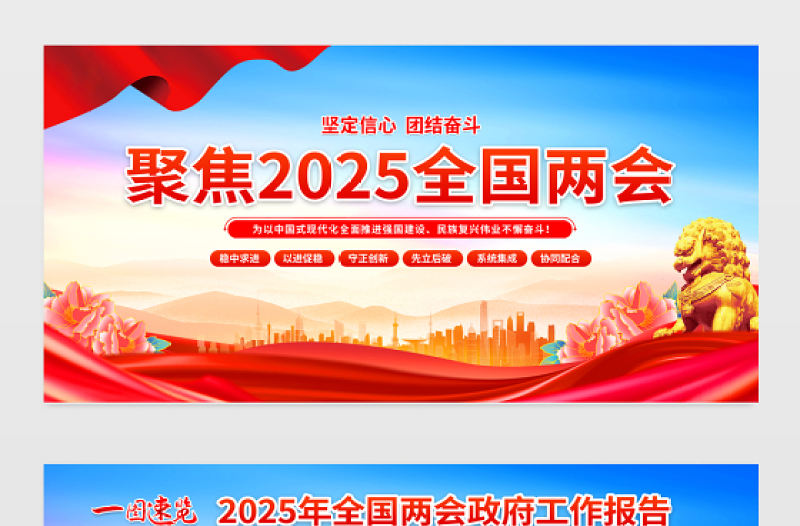 聚焦2025全國兩會宣傳欄精美大氣兩會精神要點宣傳展板