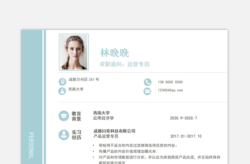 清新雅致蓝运营专员面试求职简历模板下载
