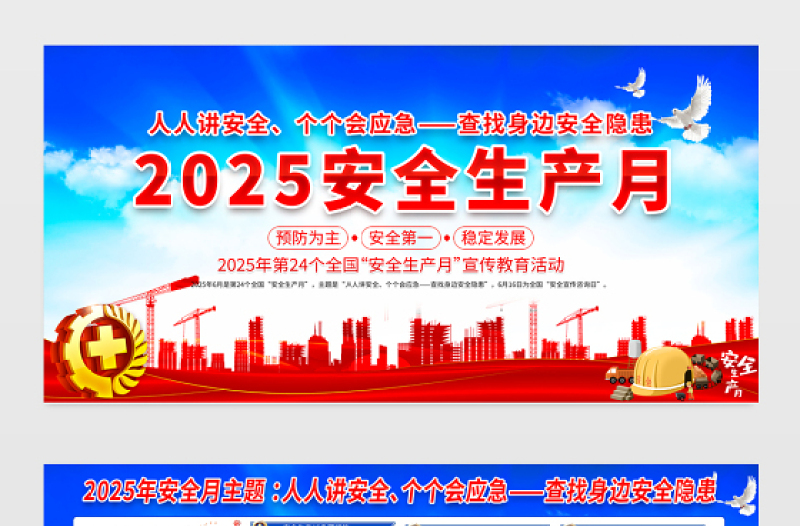 2025年安全生產(chǎn)月展板藍(lán)色大氣人人講安全個個會應(yīng)急查找身邊安全隱患安全生產(chǎn)知識宣傳欄設(shè)計