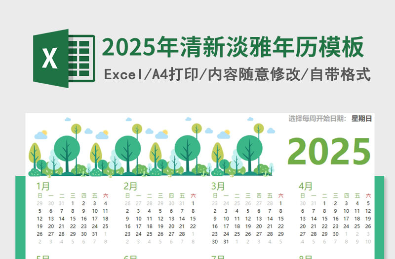 2025蛇年卡通花卉日歷表模板