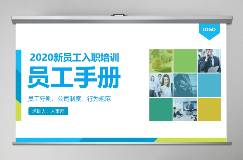 2020入職培訓(xùn)之員工手冊(cè)PPT
