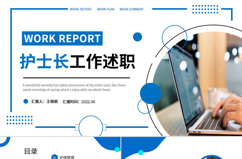 2022護(hù)士長述職報告PPT藍(lán)色幾何風(fēng)醫(yī)療系統(tǒng)工作述職報告年度工作總結(jié)模板下載