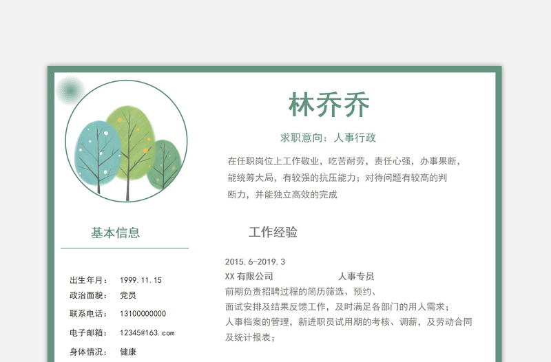 清新森林綠人事行政崗位個人求職簡歷模板下載