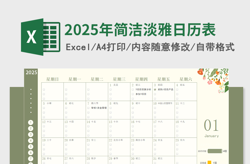 2025年簡(jiǎn)潔淡雅日歷模板下載