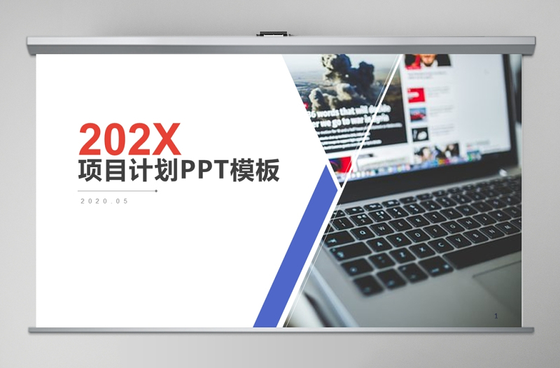 簡(jiǎn)約項(xiàng)目計(jì)劃書(shū)PPT模板