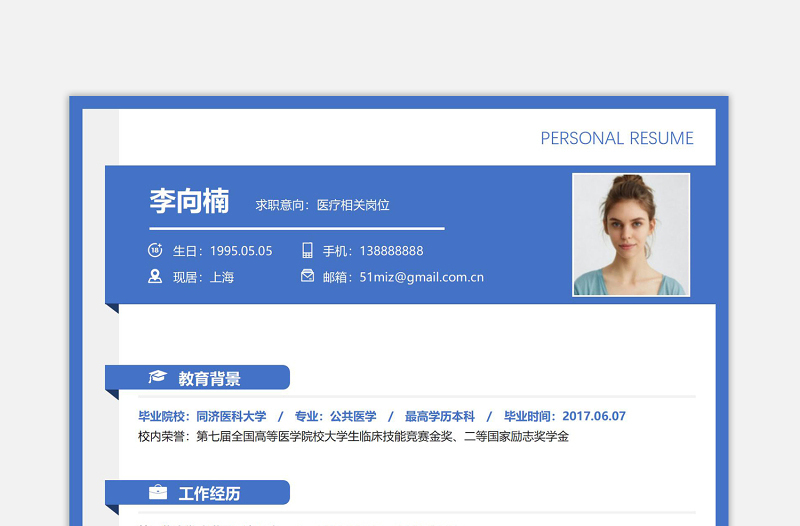 沉靜鋼藍(lán)色護(hù)士醫(yī)療相關(guān)崗位面試求職簡(jiǎn)歷模板下載
