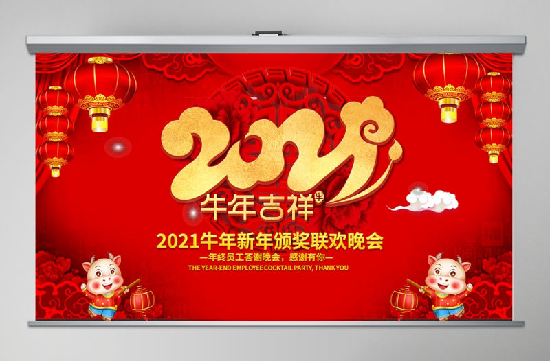 2021牛年吉祥企業年會頒獎典禮新春聯歡會PPT模板